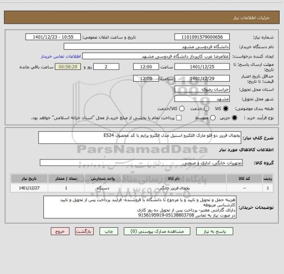 استعلام یخچال فریزر دو قلو مارک اللکترو استیل مدل الکترو پرایم با کد محصول ES24