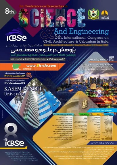 هشتمین کنفرانس بین المللی پژوهش در علوم و مهندسی