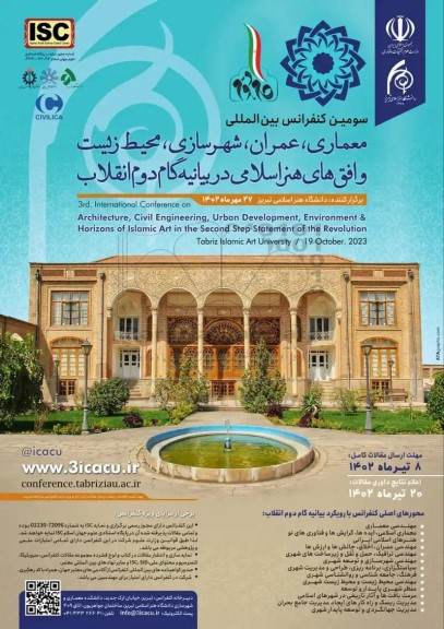 سومین کنفرانس بین المللی معماری ، عمران ، شهرسازی ، محیط زیست و افق های هنر اسلامی در بیانیه گام دوم انقلاب 