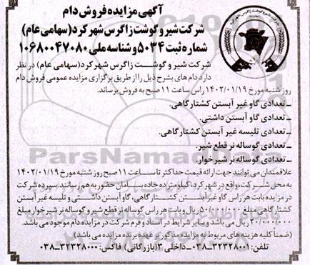 مزایده فروش دام 