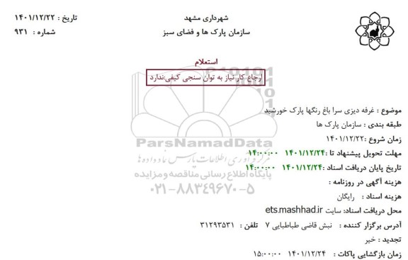 استعلام غرفه دیزی سرا باغ رنگها پارک خورشید