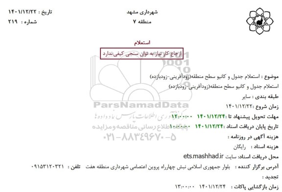 استعلام جدول و کانیو سطح منطقه(زودآفرینی-زودبازده)
