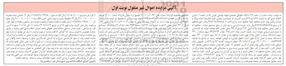 مزایده فروش ملک به پلاک ثبتی 126 فرعی از 43 اصلی 