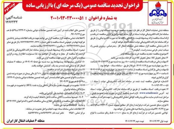 تجدید مناقصه خرید سه دستگاه لودر - نوبت دوم 