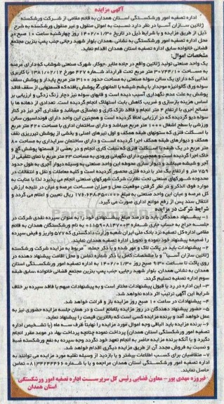 مزایده اموال منقول و غیر منقول ورشکسته