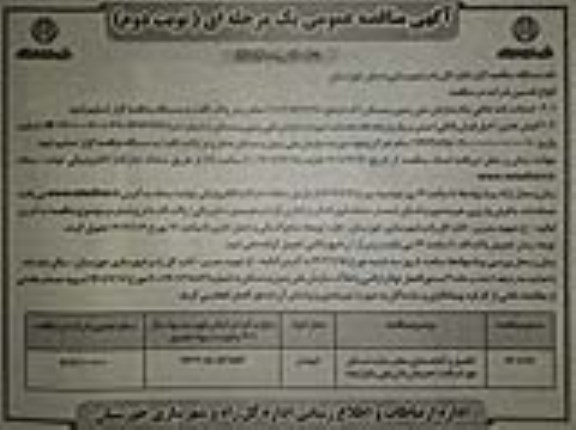 مناقصه تکمیل آماده سازی معابر سایت مسکن مهر شرافت - نوبت دوم 