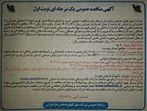مناقصه عمومی خرید و اجرای شبکه فیبر نوری شهرک صنعتی