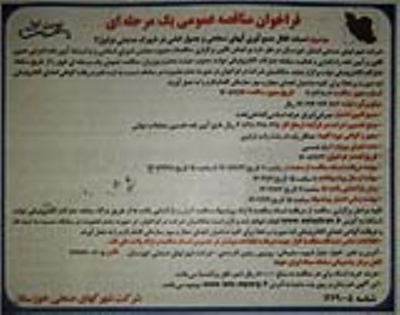مناقصه  احداث کانال جمع آوری آبهای سطحی و جدول کشی