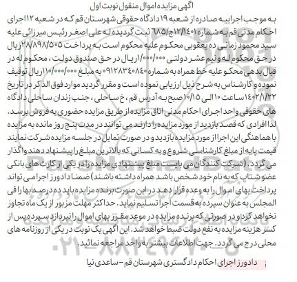 مزایده فروش خط همراه 