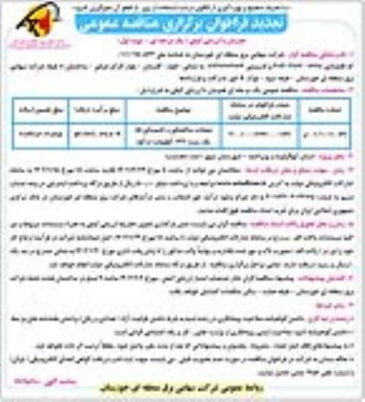 تجدید مناقصه عملیات ساختمانی و تاسیساتی فاز یک پست 132 کیلوولت 