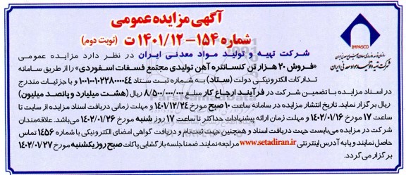 مزایده عمومی فروش 20 هزار تن کنسانتره آهن تولیدی مجتمع فسفات