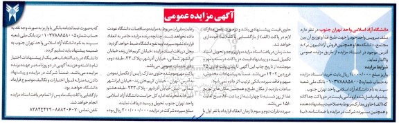 مزایده سلف سرویس واحد