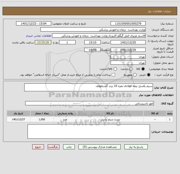 استعلام سیم بکسل نیمه فولادی نمره 10 برند گستاوولف