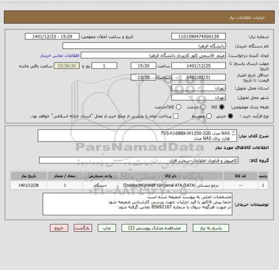 استعلام NAS مدل TVS-h1688X-W1250-32G
هارد برای NAS مدل 
  Seagate Exos ST18000NM000J