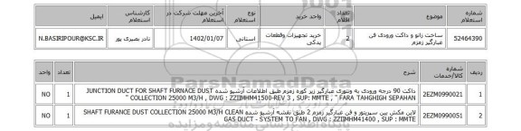 استعلام، ساخت زانو و داکت ورودی فن غبارگیر زمزم
