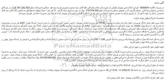 مزایده فروش شش دانگ عرصه و اعیان یک باب مغازه به مساحت 55/58 متر مربع