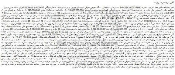 مزایده فروش پلاک ثبتی 410 فرعی از 21 اصلی