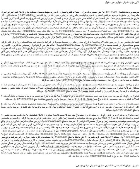 مزایده فروش  یک عدد بخاری گازی مدل مهر ایران و...