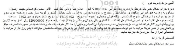 مزایده فروش لوازم خانگی