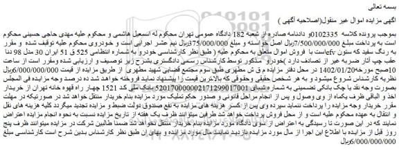 مزایده فروش خودرو دنا efv به رنگ سفید