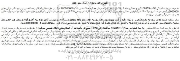 مزایده فروش یکدستگاه اسپکترومتر آنالیز مواد پایه آهن و فولاد و چدن 2ن عنصر مدلDFS-500ساخت روسیه 150 کیلو cnekmp
