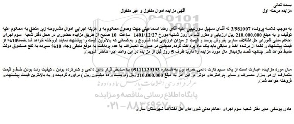 مزایده فروش یک سیم کارت دائمی همراه اول