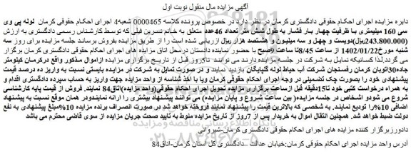 مزایده فروش لوله پی وی سی 160 میلیمتری با ظرفیت چهار بار فشار