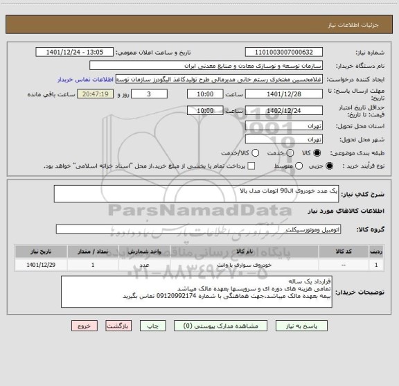استعلام یک عدد خودروی ال90 اتومات مدل بالا