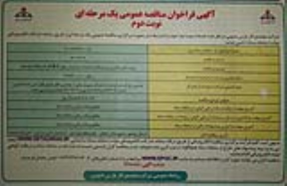 مناقصه پروژه تغییر کاربری پارکینگ به احداث ساختمان های a.b.c ـ نوبت دوم