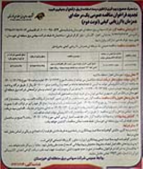 تجدید مناقصه شمع کوبی، اجرای فونداسیون، نصب دکل باقیمانده و سیم کشی خط 132 کیلوولت- نوبت دوم 