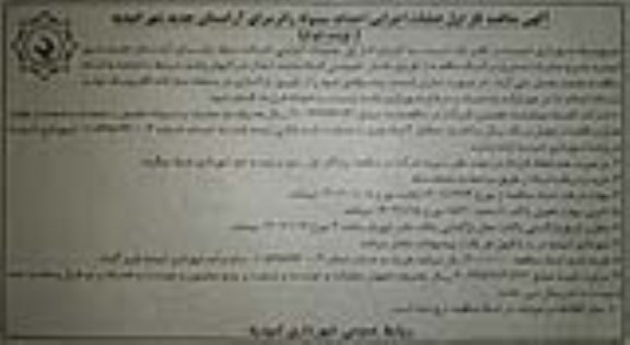 مناقصه فاز اول عملیات اجرایی احداث سوله زائرسرای آرامستان جدید- نوبت دوم