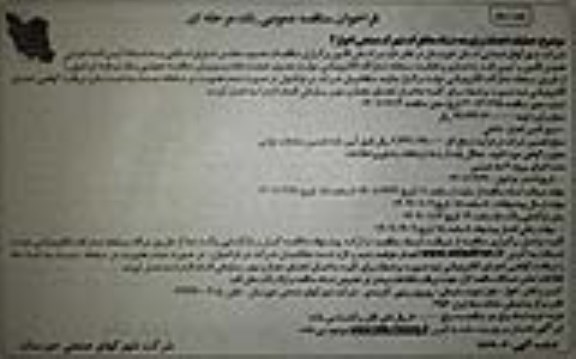 مناقصه عملیات اجرایی احداث مجتمع خدمات رفاهی بین راهی  نوبت دوم 