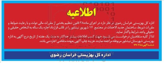 مزایده اجاره ساختمان جدیدالاحداث