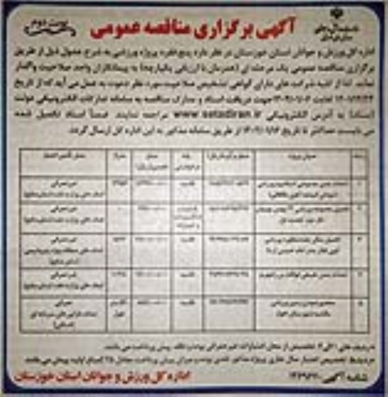 مناقصه احداث چمن مصنوعی استادیوم ورزشی و...- نوبت دوم