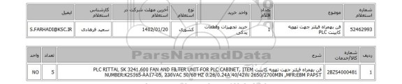 استعلام، فن بهمراه فیلتر جهت تهویه کابینت PLC