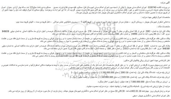 مزایده فروش ملک پلاک ثبتی اول به شماره 2095 فرعی از 16 اصلی