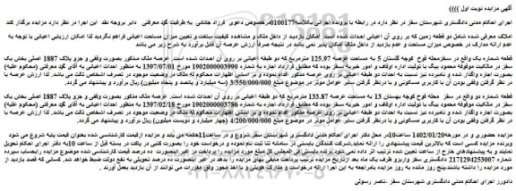 مزایده فروش دو قطعه زمین  