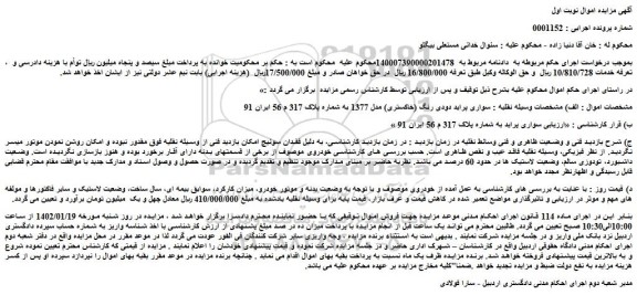 مزایده فروش خودرو سواری پراید دودی رنگ (خاکستری) مدل 1377  