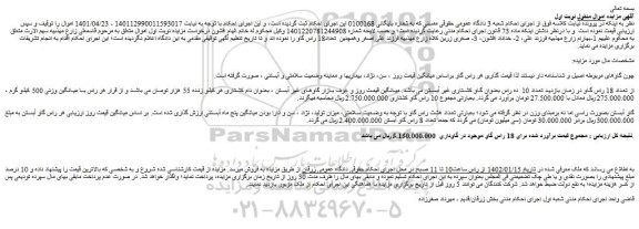 مزایده فروش تعداد18 راس گاو