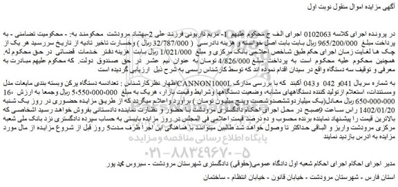 مزایده فروش تعدادسه دستگاه پرکن وبسته بندی مایعات مدلCANNON1000L 