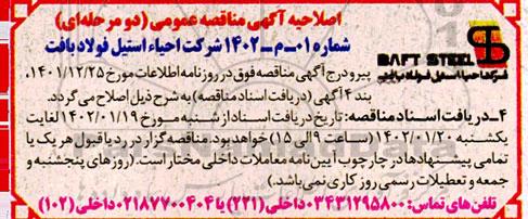 مناقصه تامین نصب و راه اندازی دو دستگاه تابلو برق با فیلتر و درایو به ظرفیت 250 کیلووات و یکد ستگاه دیزل ژنراتور