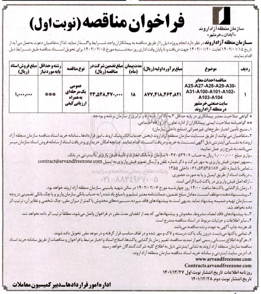مناقصه احداث معابر