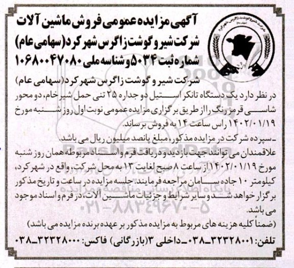 مزایده فروش ماشین آلات