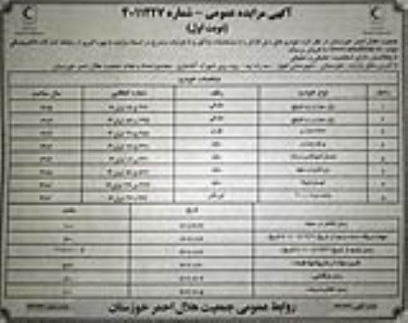 مزایده فروش خودرو