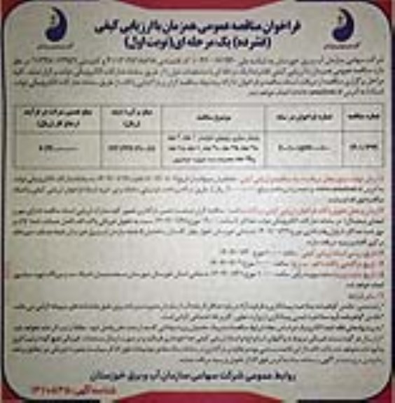 مناقصه پایدارسازی زون های ناپایدار zn-1، zn-2،zn-3a , ...