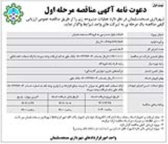 مناقصه احداث بلوار دسترسی به فرودگاه مسجدسلیمان