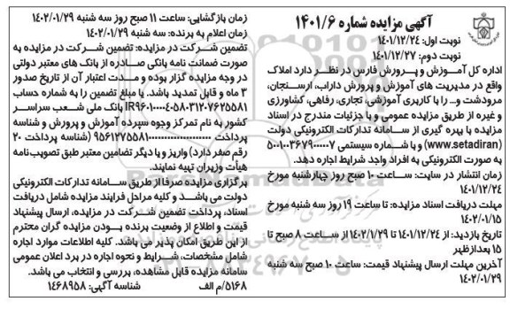 مزایده اجاره املاک - نوبت دوم