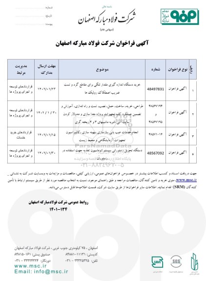 مناقصه خرید دستگاه اندازه گیری مقدار لنگی برای مقاطع گرد و تست ضریب اصطکاک ...