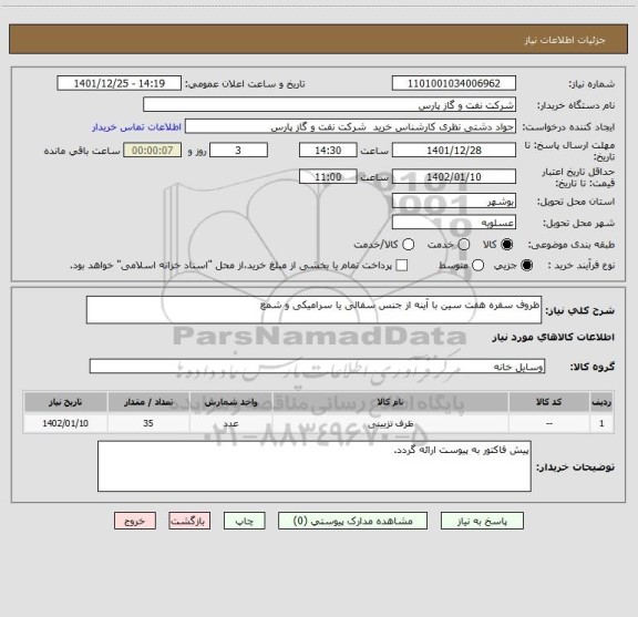 استعلام ظروف سفره هفت سین با آینه از جنس سفالی یا سرامیکی و شمع