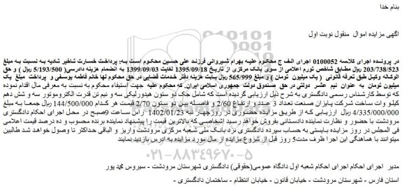 مزایده فروش جک دو ستون هیدورلیکی سه و نیم تن قدرت الکتروموتور سه و شش دهم کیلو وات 
